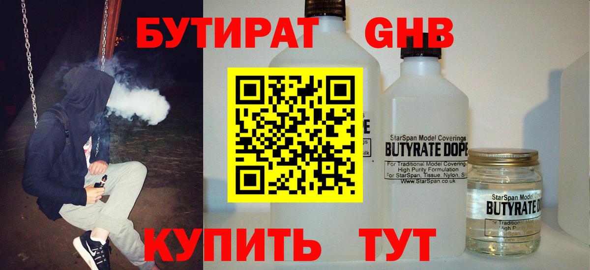 Нефтеюганск  БУТИРАТ буратино  Вход с VPN 