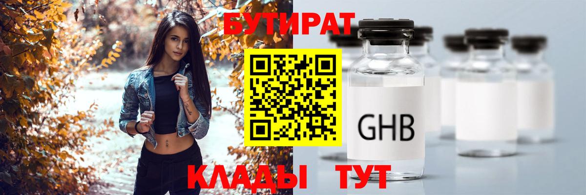 Бутират бутандиол Нефтеюганск