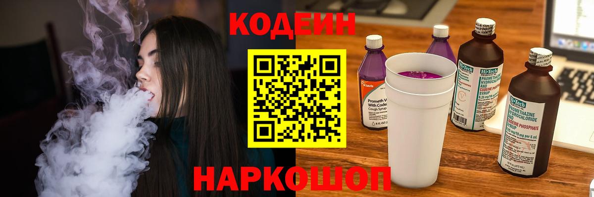 Кодеиновый сироп Lean Purple Drank  Кодеин напиток Lean (лин)  Вход с VPN  Нефтеюганск 